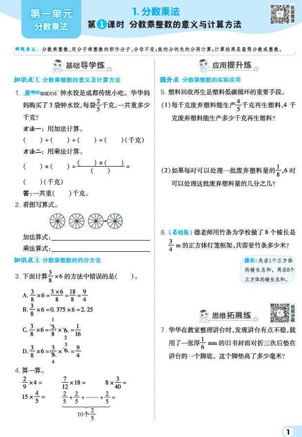 25秋 典中点 六年级数学上(XS版)