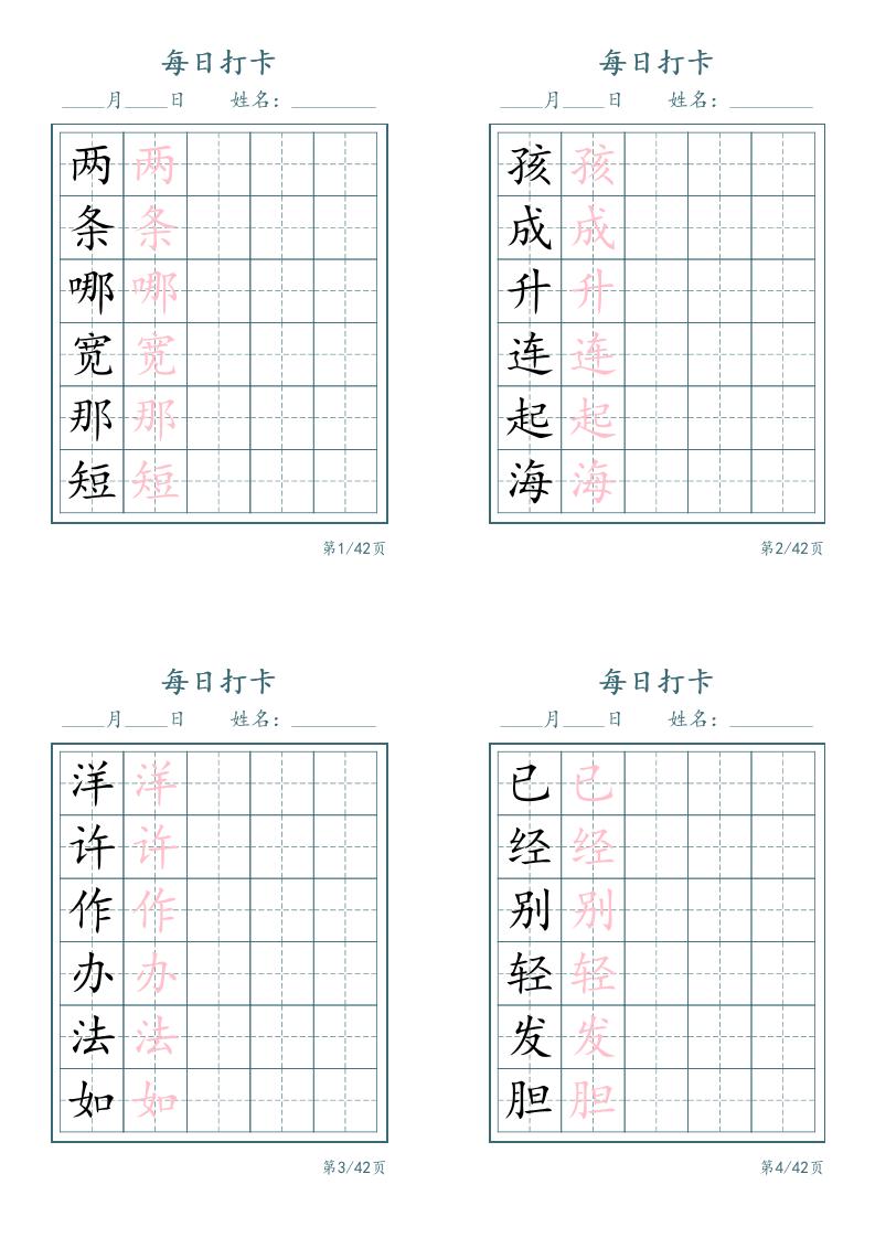 新二年级上册语文写字表字帖每日打卡5字版11页