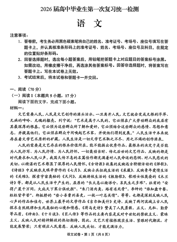 2026届云南省大理州高三毕业生复习统一检测语文试卷