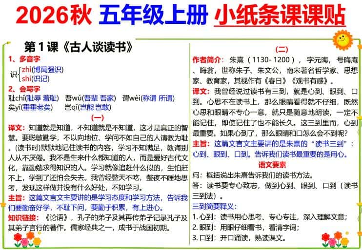 2026秋语文《小纸条课课贴》1-6年级上册PDF电子版下载