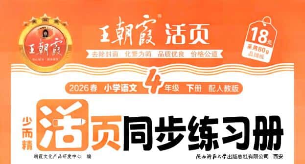 2026春语文《王朝霞活页同步练习册》1-6年级下册PDF电子版下载