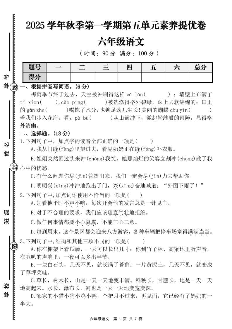 六年级上册语文第五单元素养提优卷（含答案）