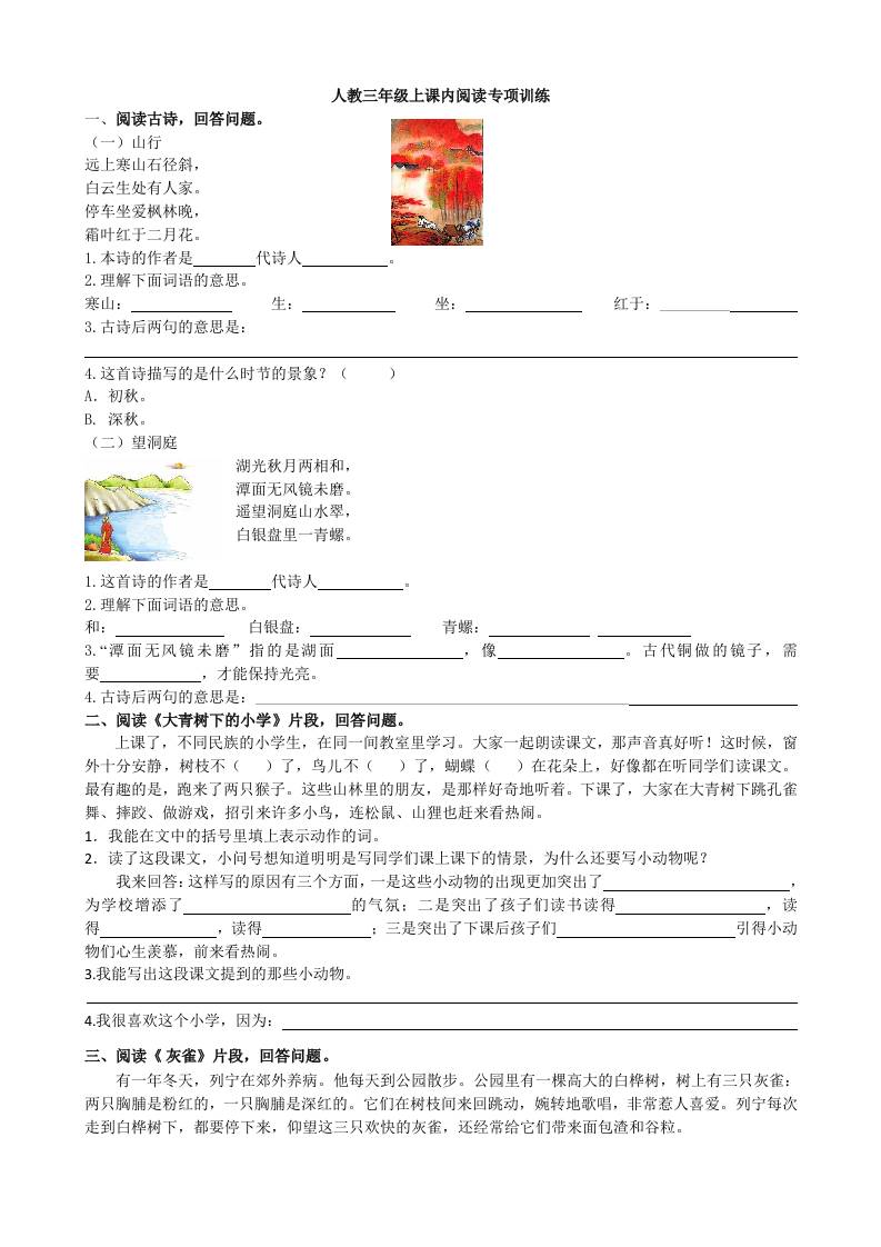 三年级上册册语文-课内阅读专项