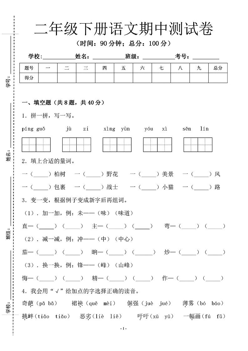 二年级下语文期中测试卷