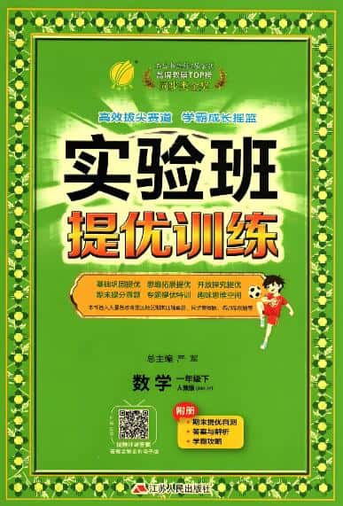 2024秋+2025春《实验班提优训练》电子版下载打印
