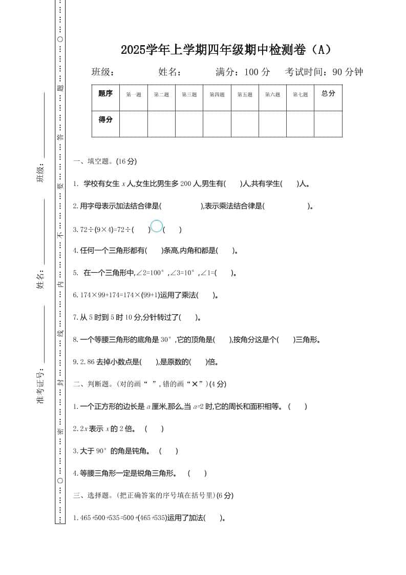 四年级上册54制青岛版数学期中检测（A）
