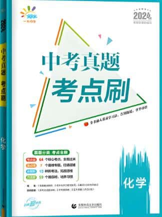 《53中考真题考点刷》电子版下载