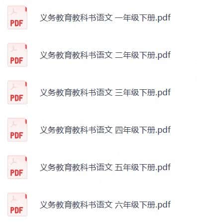 小学语文课本 小学语文课本