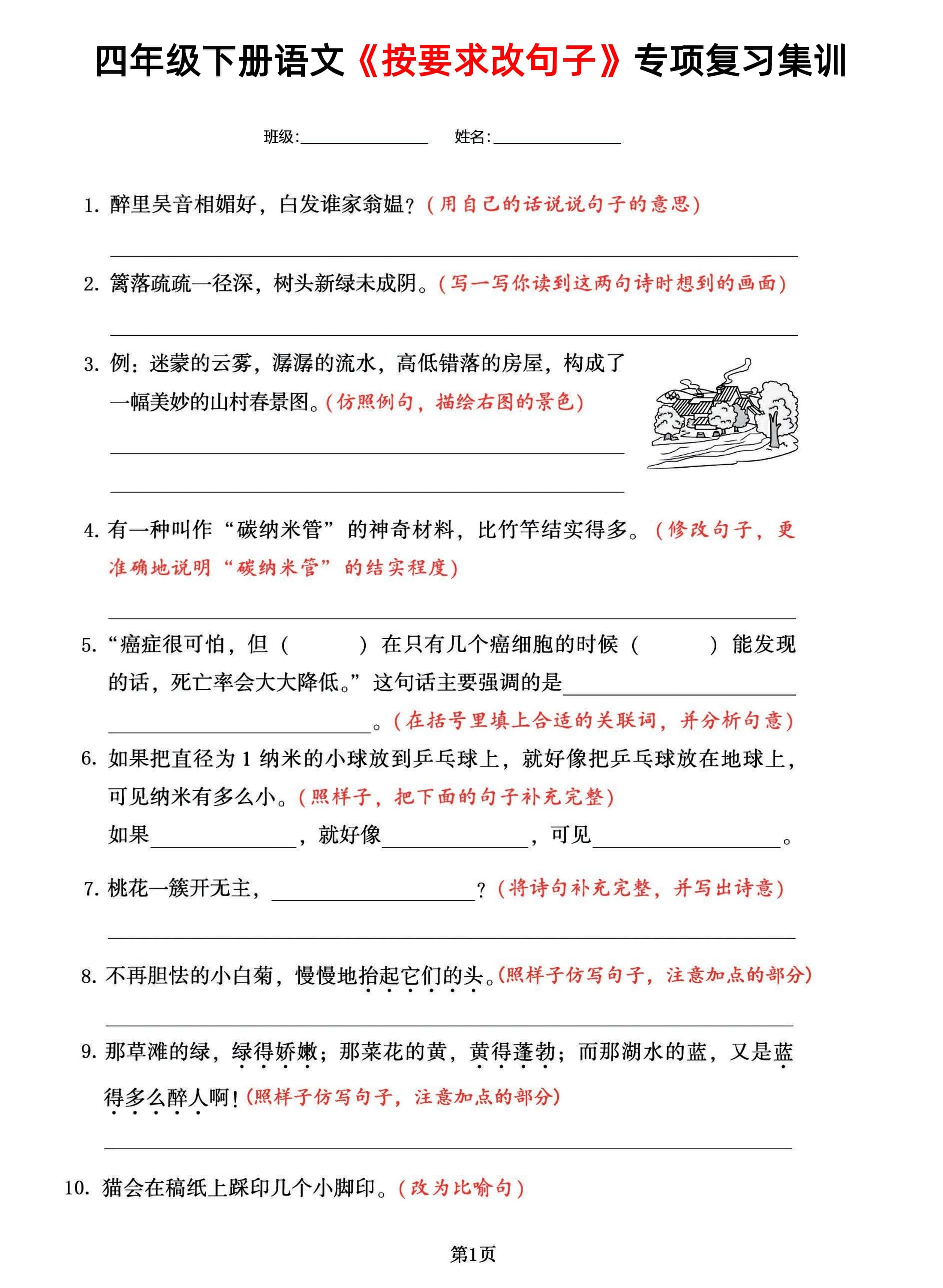【按要求改句子-专项复习集训】四年级下册册语文