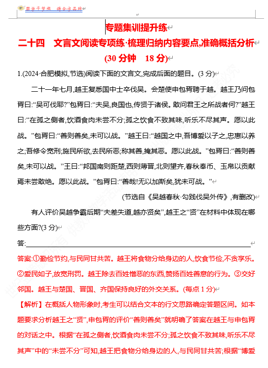 2026版《高中全程复习方略》 语文 强基版 专题四 二十四 文言文阅读专项练•梳理归纳内容要点,准确概括分析