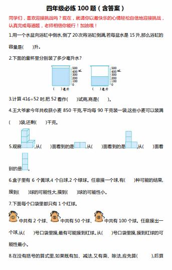 2025春苏教版数学《必练100题》1-6年级(下册)电子版下载