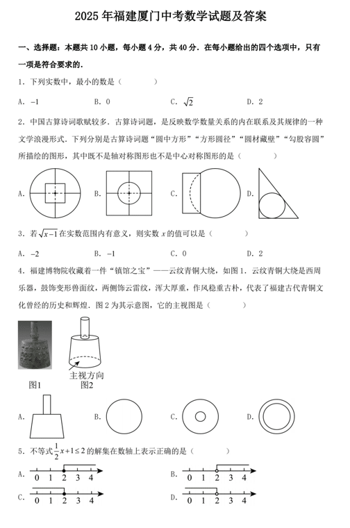 2025年福建厦门中考数学试题及答案