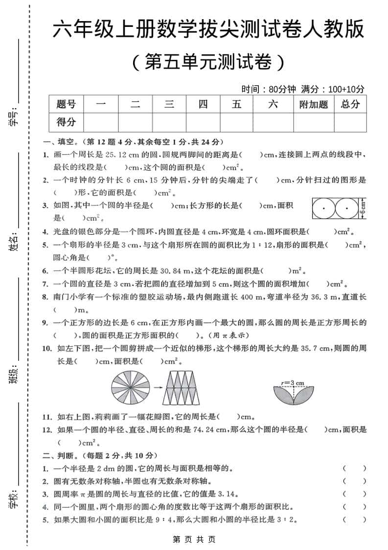 六年级上数学第五单元测试卷《人教版》