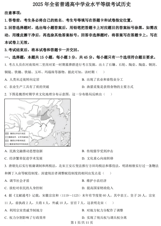 (网络+收集版)2025年高考山东卷历史高考真题文档版(含答案)