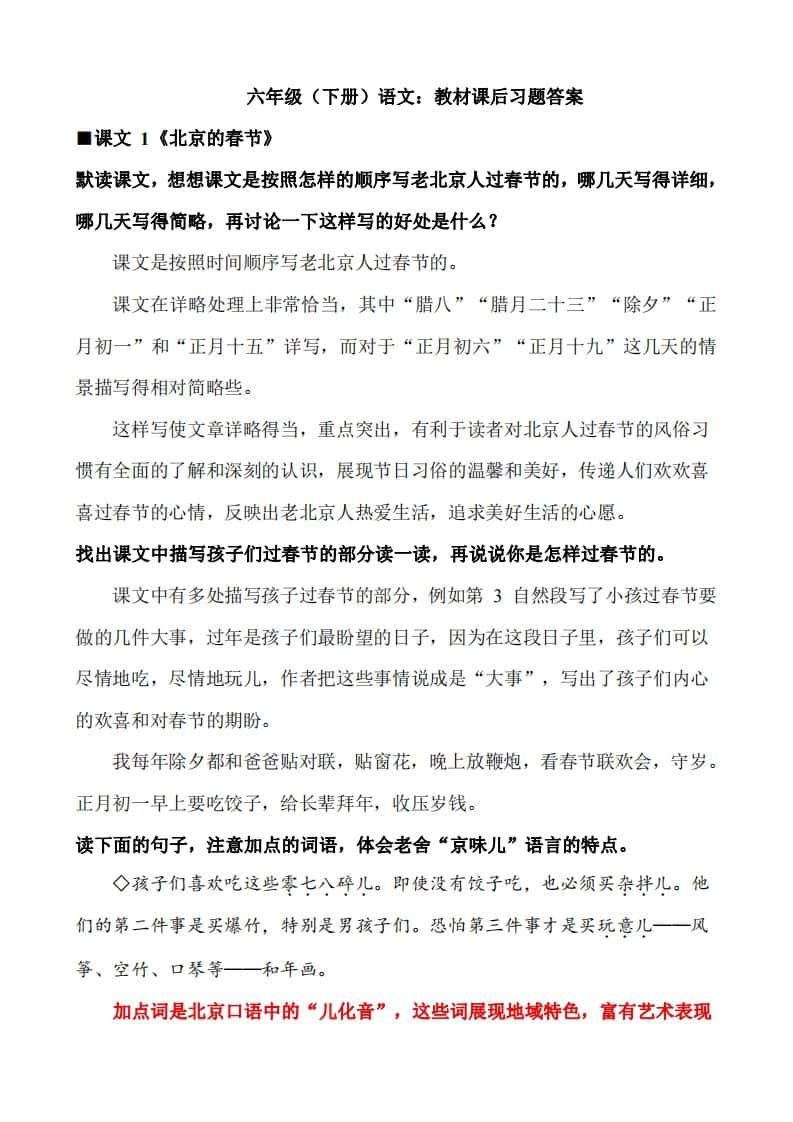 六年级下册语文教材课后习题答案(1)