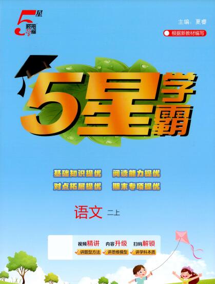 2026秋《5星学霸》1-6年级上册全科PDF电子版下载