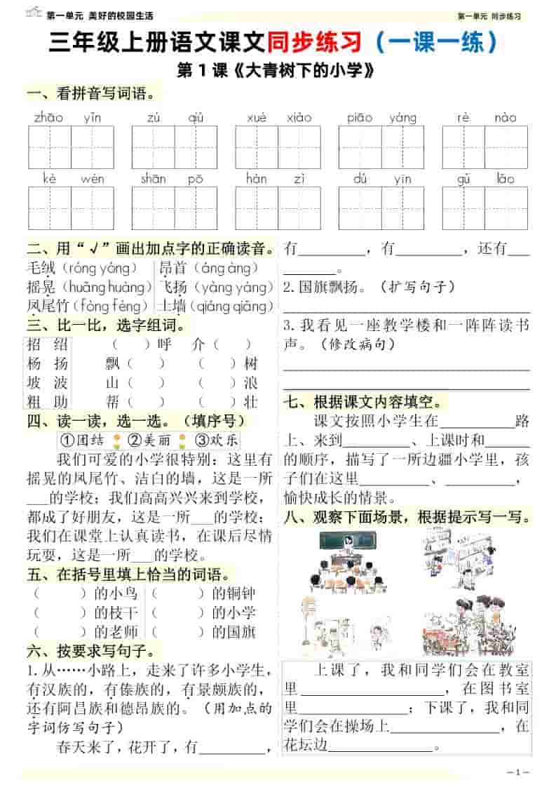26新三年级上册语文课文同步练习一课一练（含答案57页）