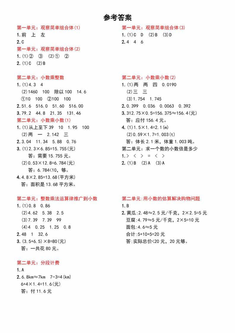26秋新五上数学课前预习+练习(人教版)【参考答案】