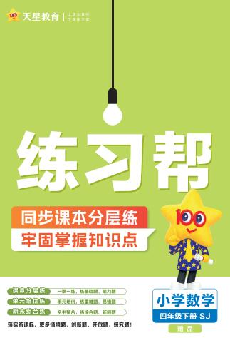 2025春苏教版数学《练习帮》1-6年级下册电子版下载