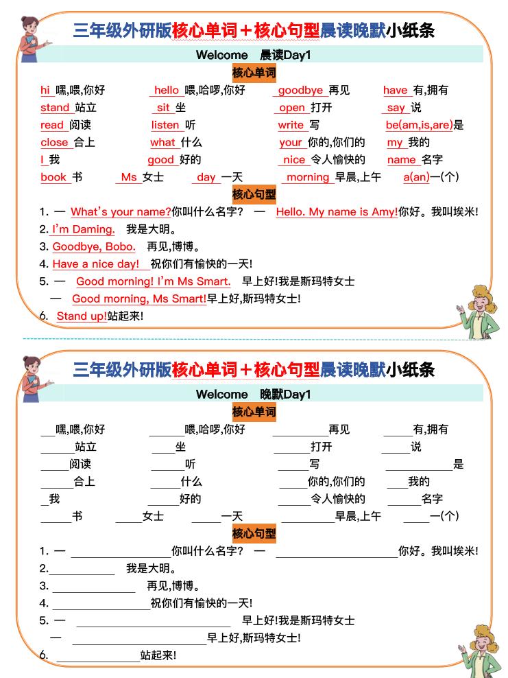 三年级上册册英语-外研版核心单词＋核心句型默写小纸条