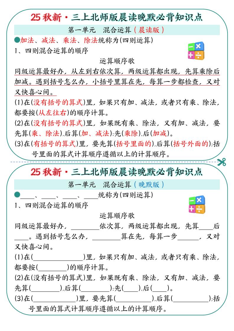 25秋新三年级上册数学北师版晨读晚默必背知识点19页