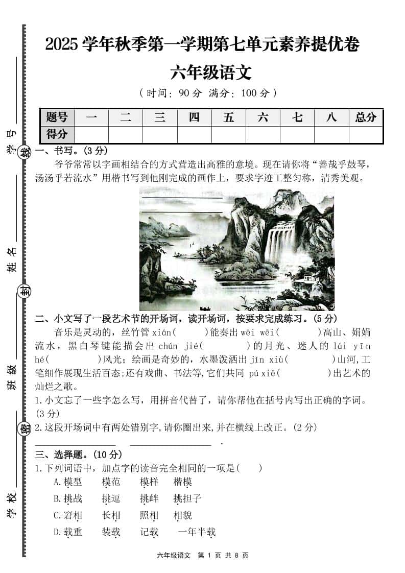 六年级上册语文第七单元素养提优卷（含答案）