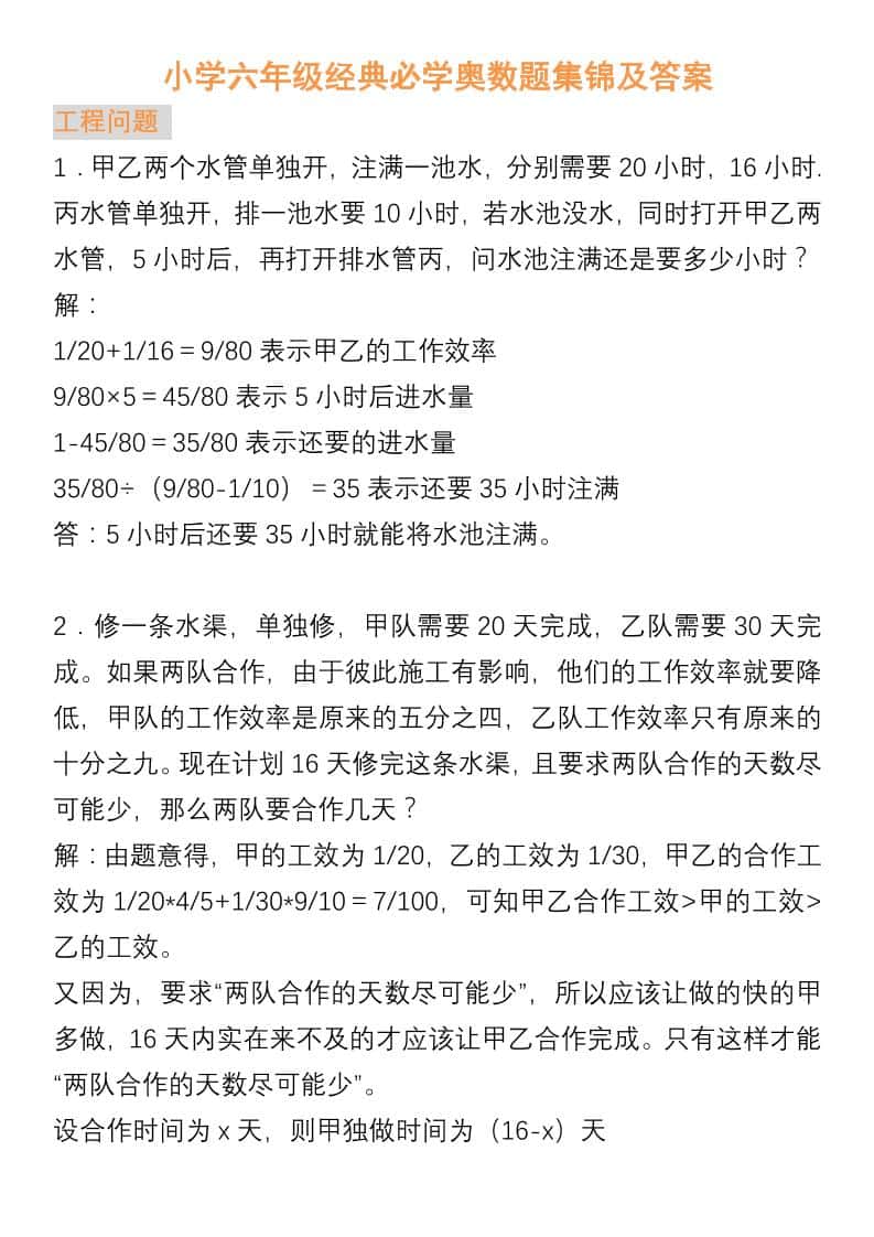 【六年级】必学奥数题-六年级上册数学