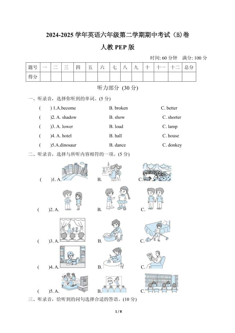 人教版2024-2025学年英语六年级第二学期期中考试（B)卷
