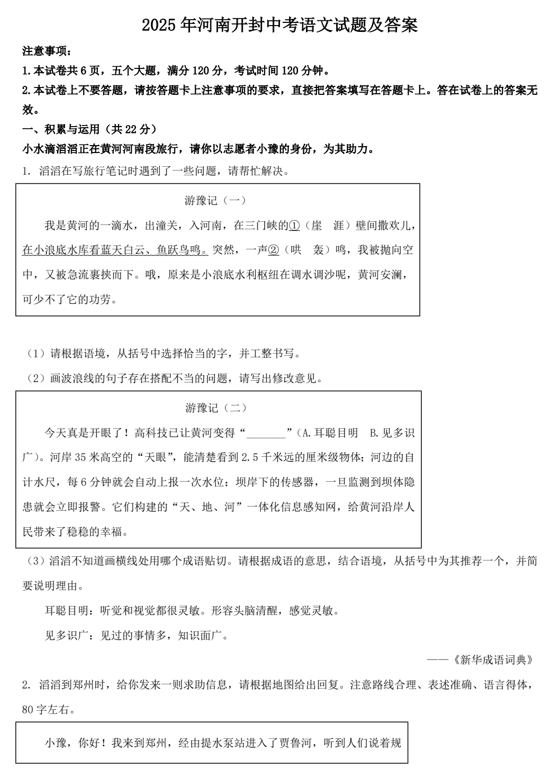 2025年河南开封中考语文试题及答案