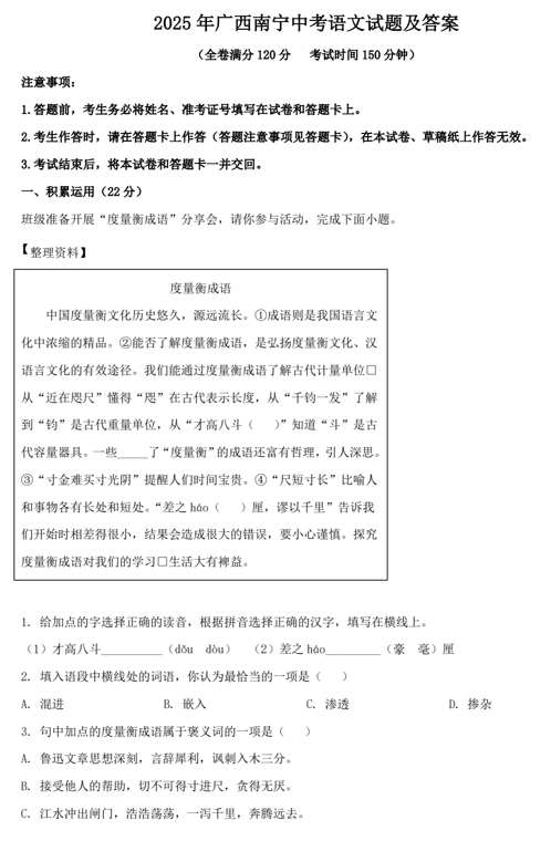 2025年广西南宁中考语文试题及答案