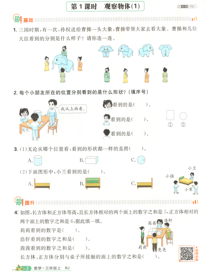 三年级数学上册人教版25秋《小学必刷题》