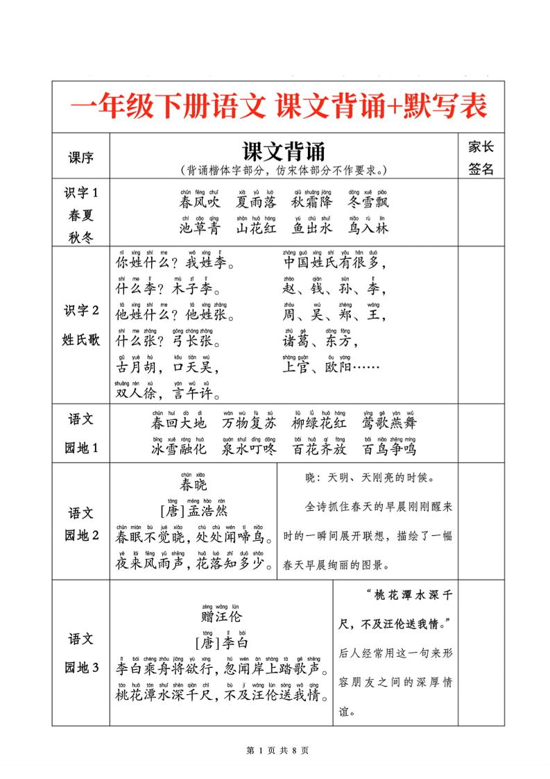一年级下册语文课文背诵+默写表