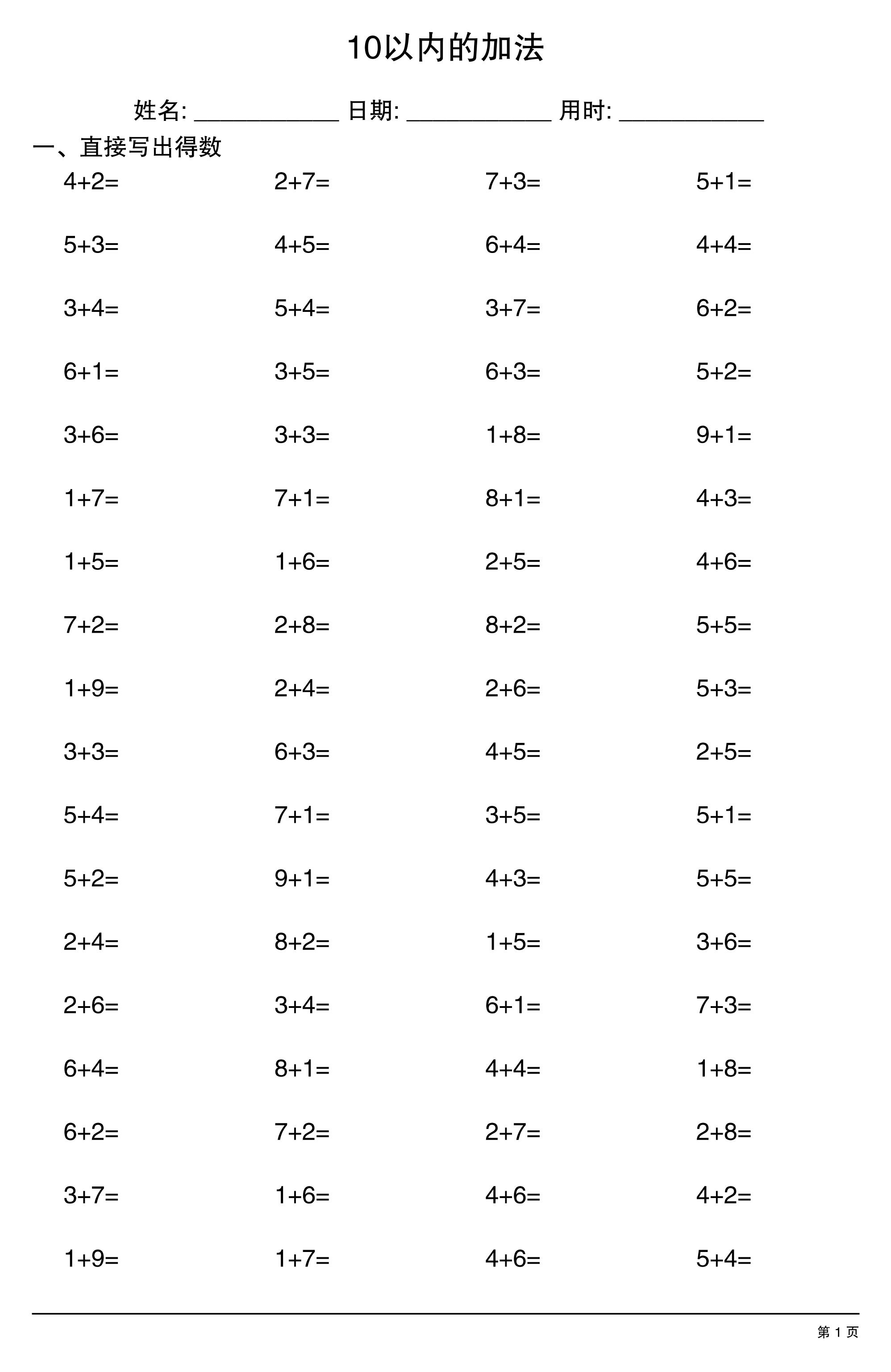 一年级上册数学10以内的加法