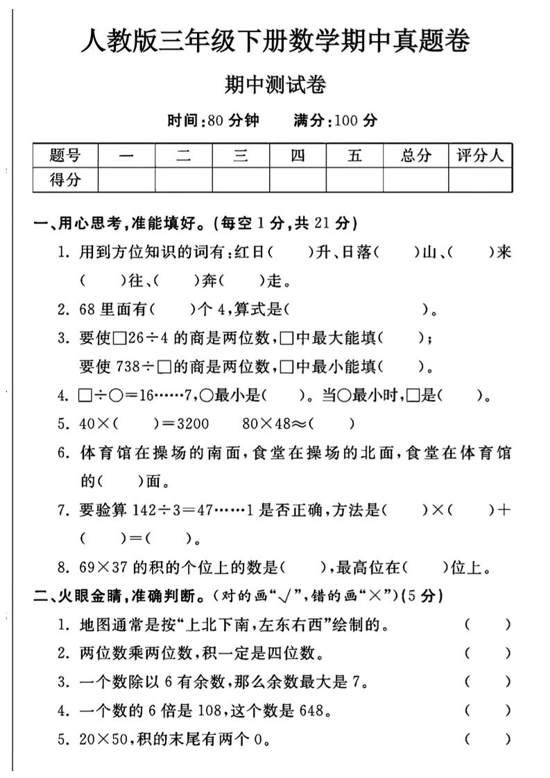 三年级下数学期中测试卷2《人教版》
