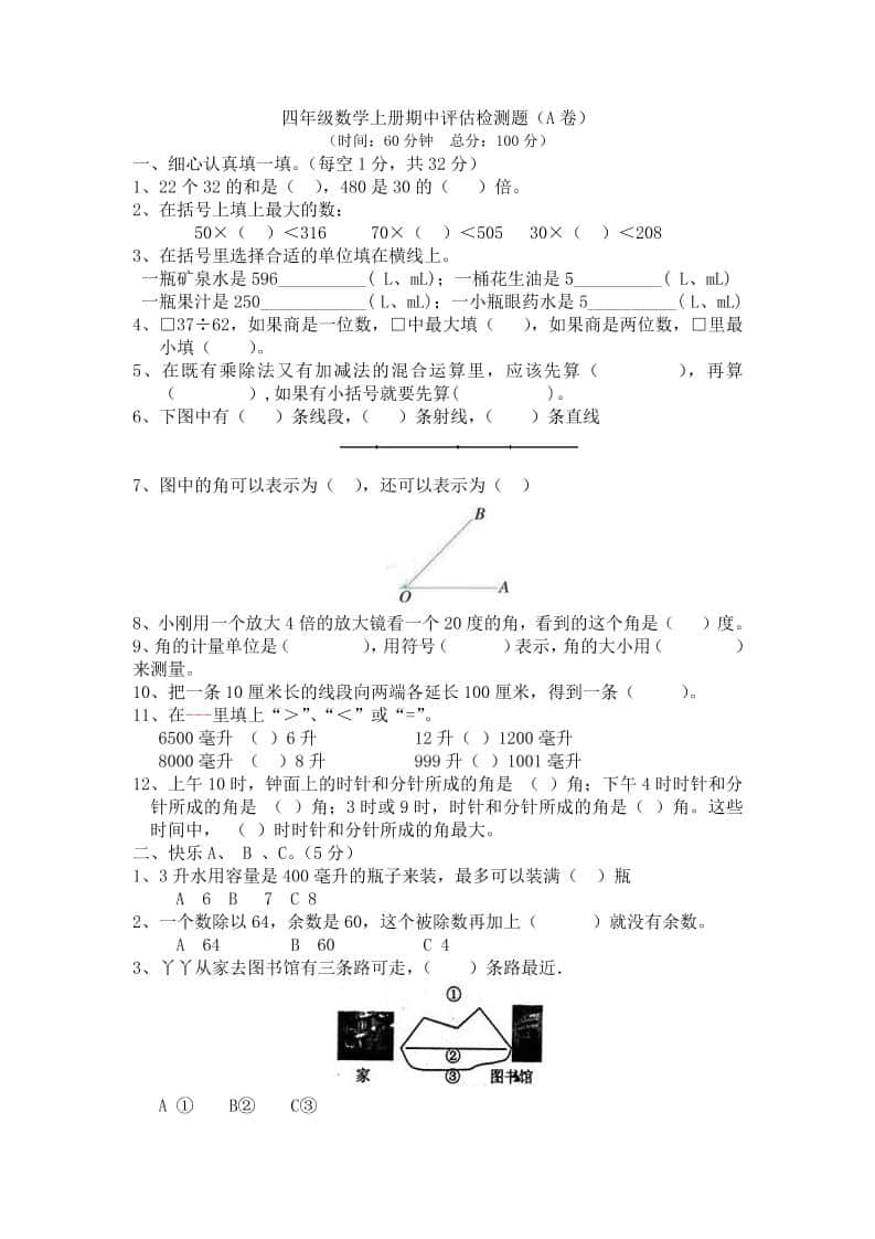 四年级上册冀教版数学期中检测卷.1