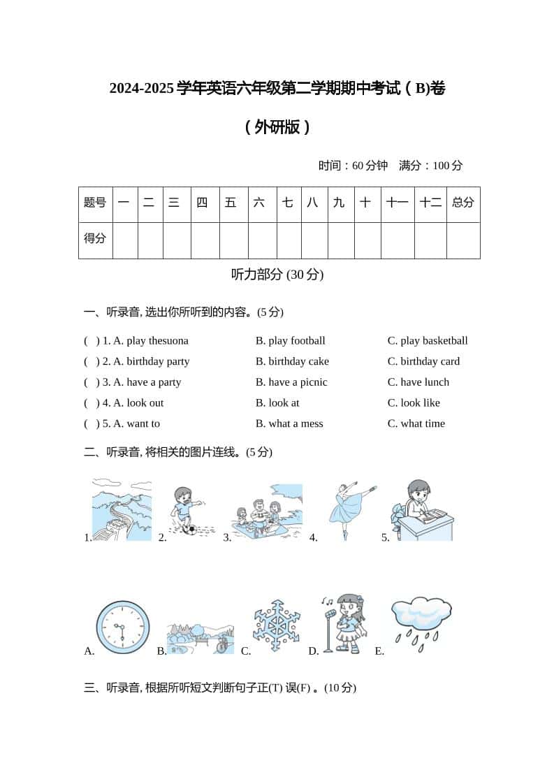 外研版2024-2025学年英语六年级下册册第二学期期中考试（B)卷
