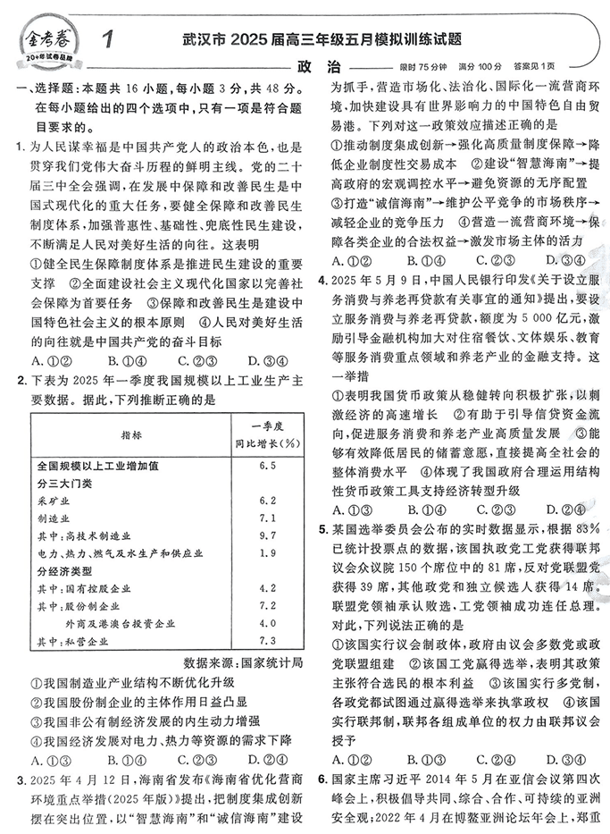 天星金考卷《2026新高考特快专递第2期》政治