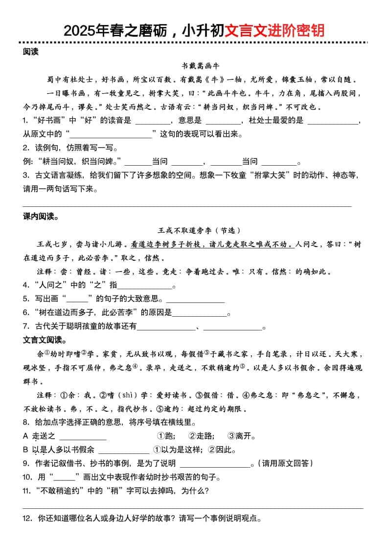 六年级下册语文文言文阅读专项训练