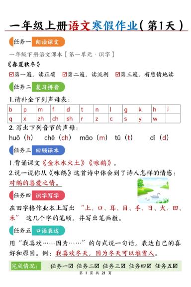 新一年级上册语文寒假作业21天答案版21页