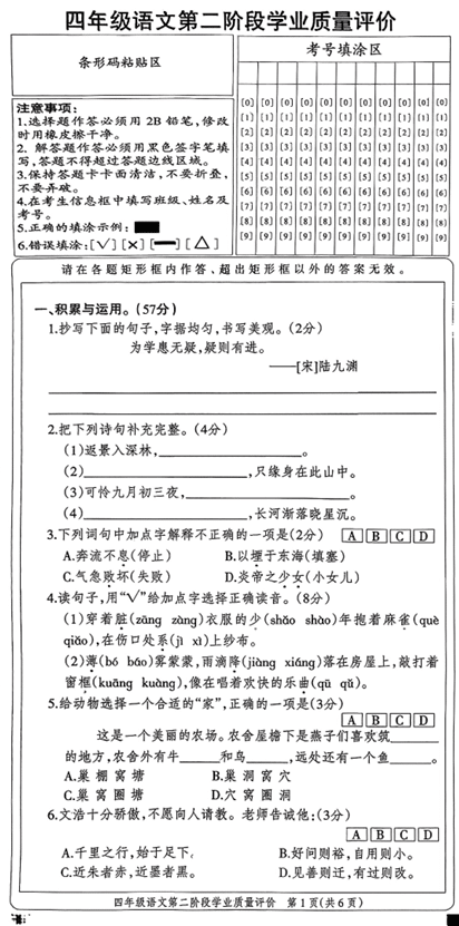 河北省邢台市宁晋县联考2025-2026学年四年级上学期11月阶段学业质量语文试题