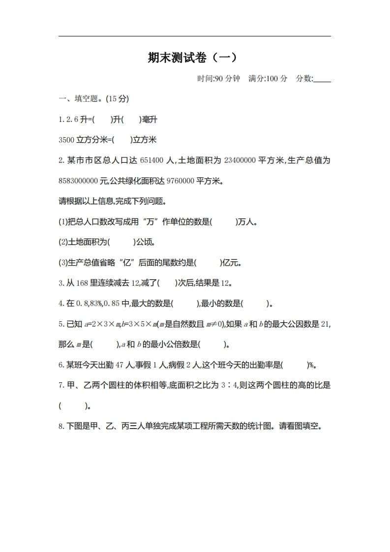 六年级下册北师大数学期末测试卷-2