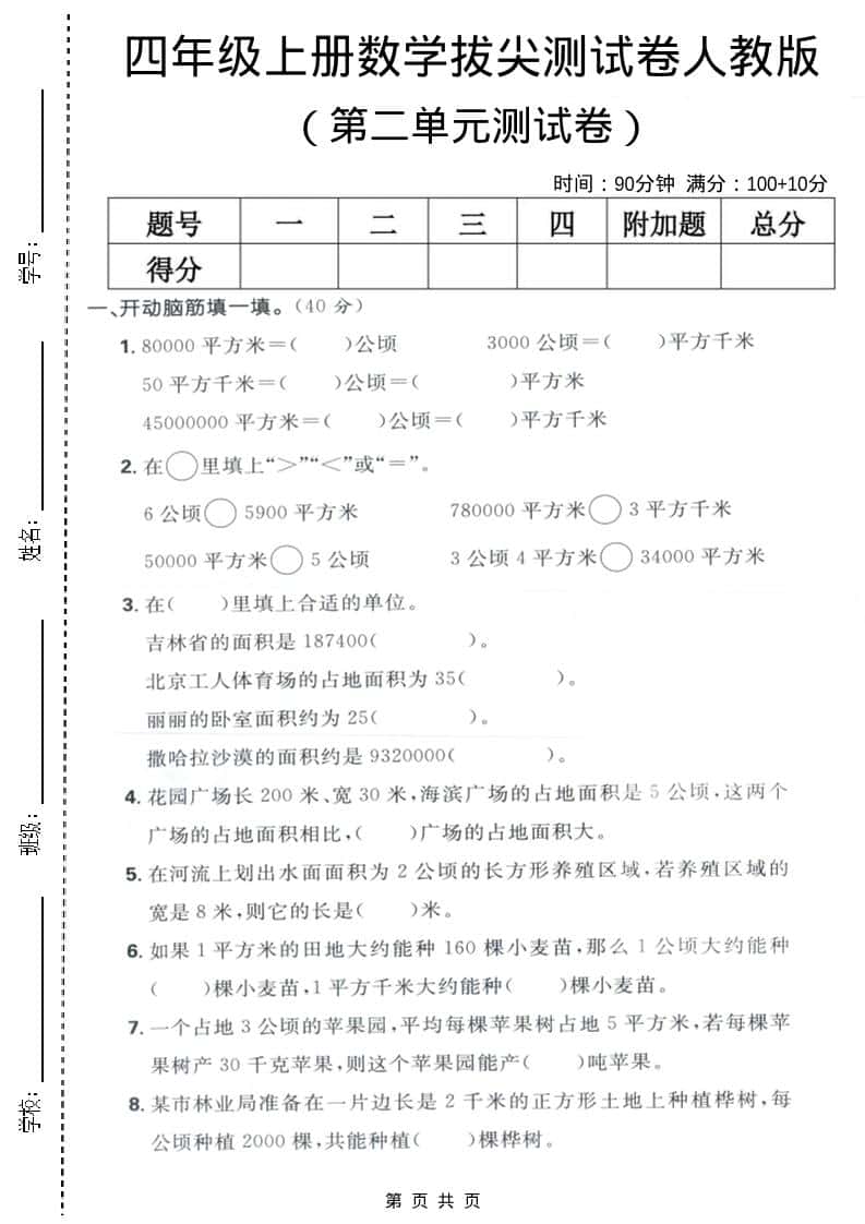 四年级上数学第二单元测试卷《人教版》