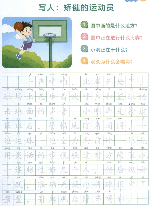 适用小学1-2年级语文看图写话练习本之培优篇1