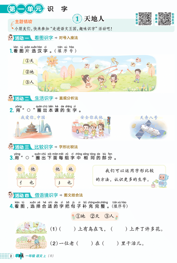 25秋 典中点 一年级语文上（R版）