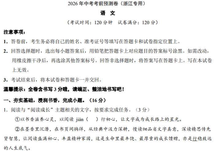 2026中考语文押题预测卷(河南卷+湖北卷+浙江卷)PDF电子版下载