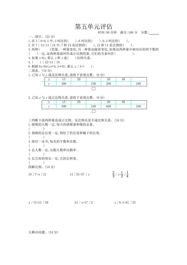 五年级下册（54制）青岛版数学第五单元检测-2