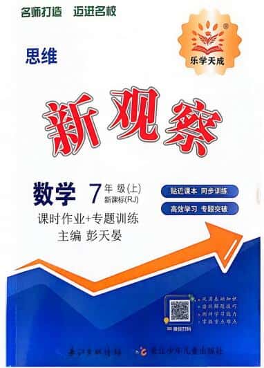 2026秋数学《思维新观察》2027版7-9年级PDF电子版下载