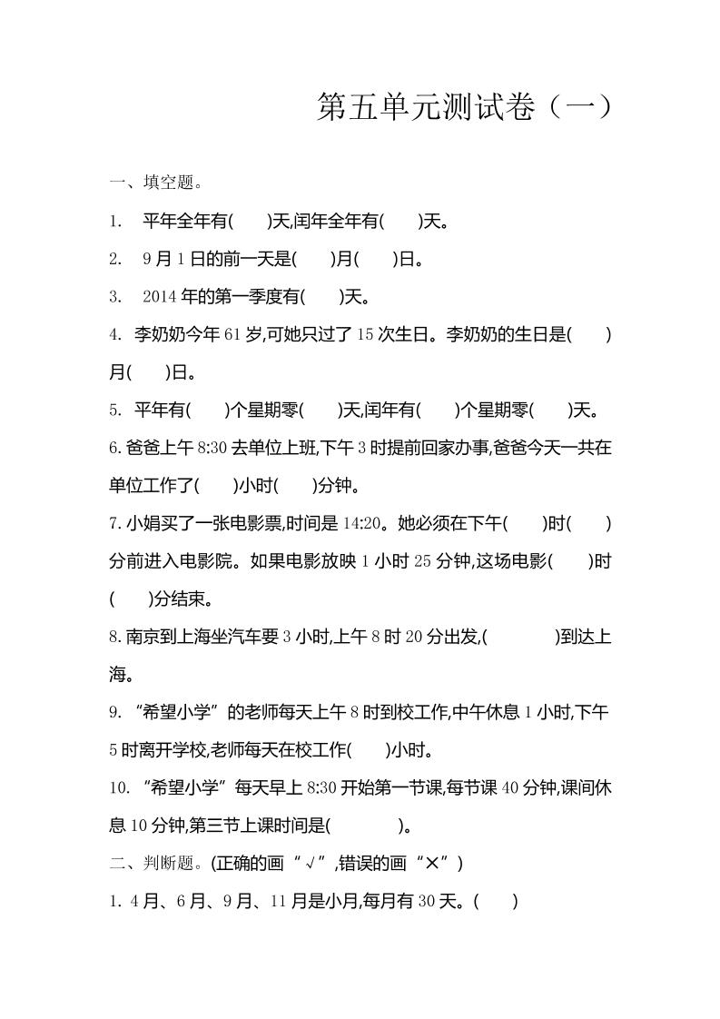 三年级下册苏教版数学第五单元检测卷