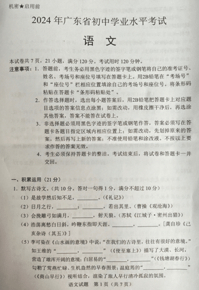 2024年广东省中考语文试题