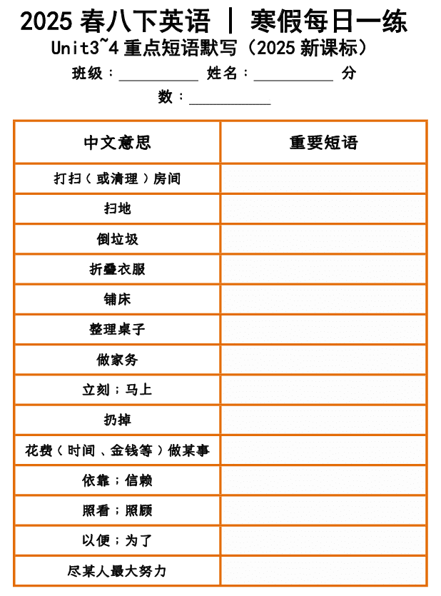 2025春八下英语 _ 寒假每日一练 Unit3~4重点短语默写